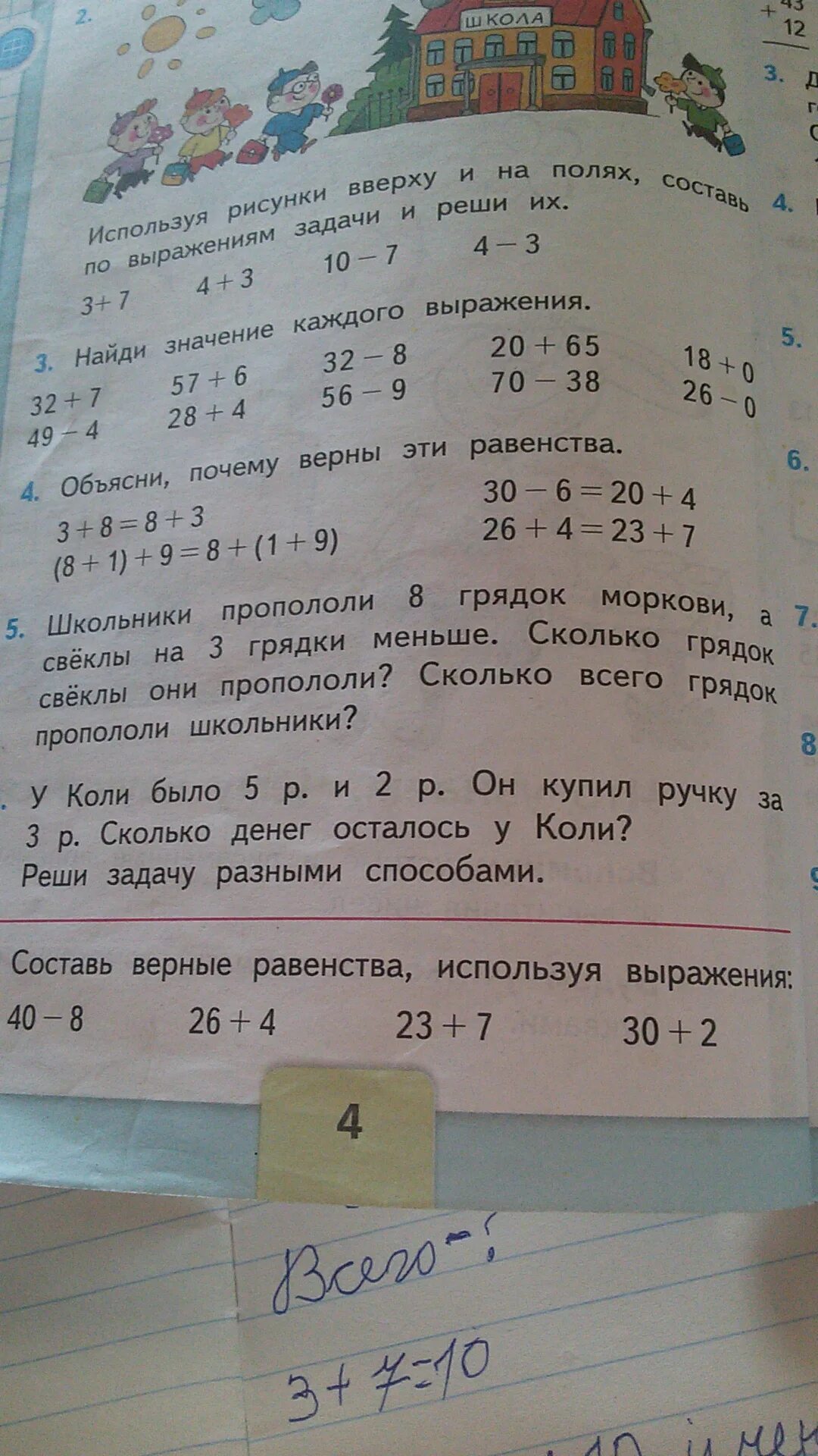 Составь всевозможные. Составь всевозможные