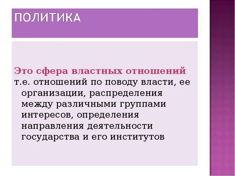 Властные отношения содержание