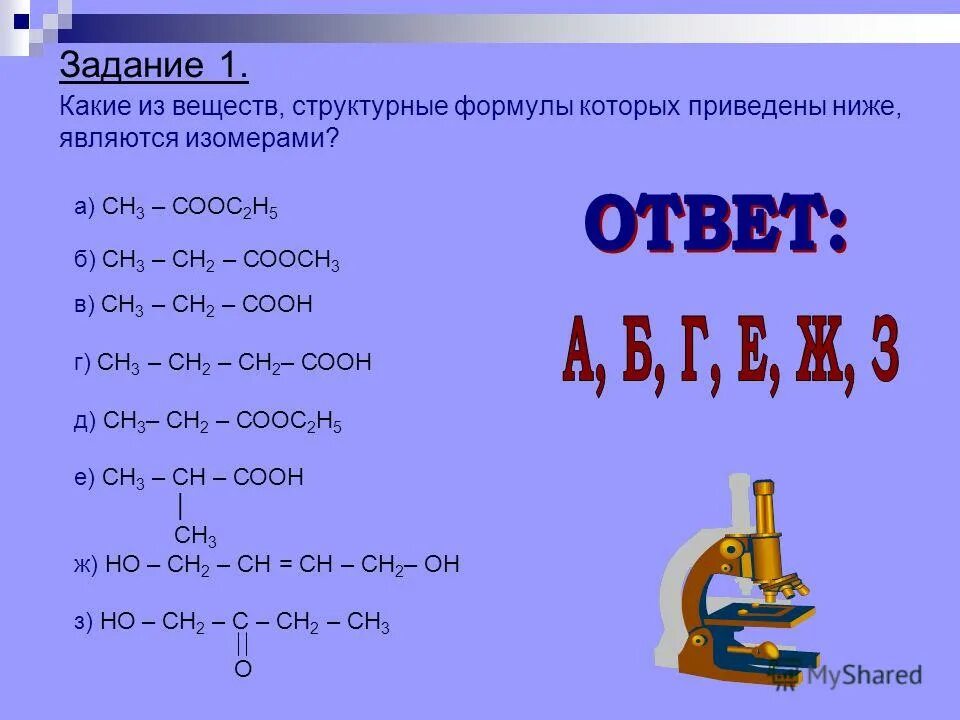 Формула сн3 сн3 называют