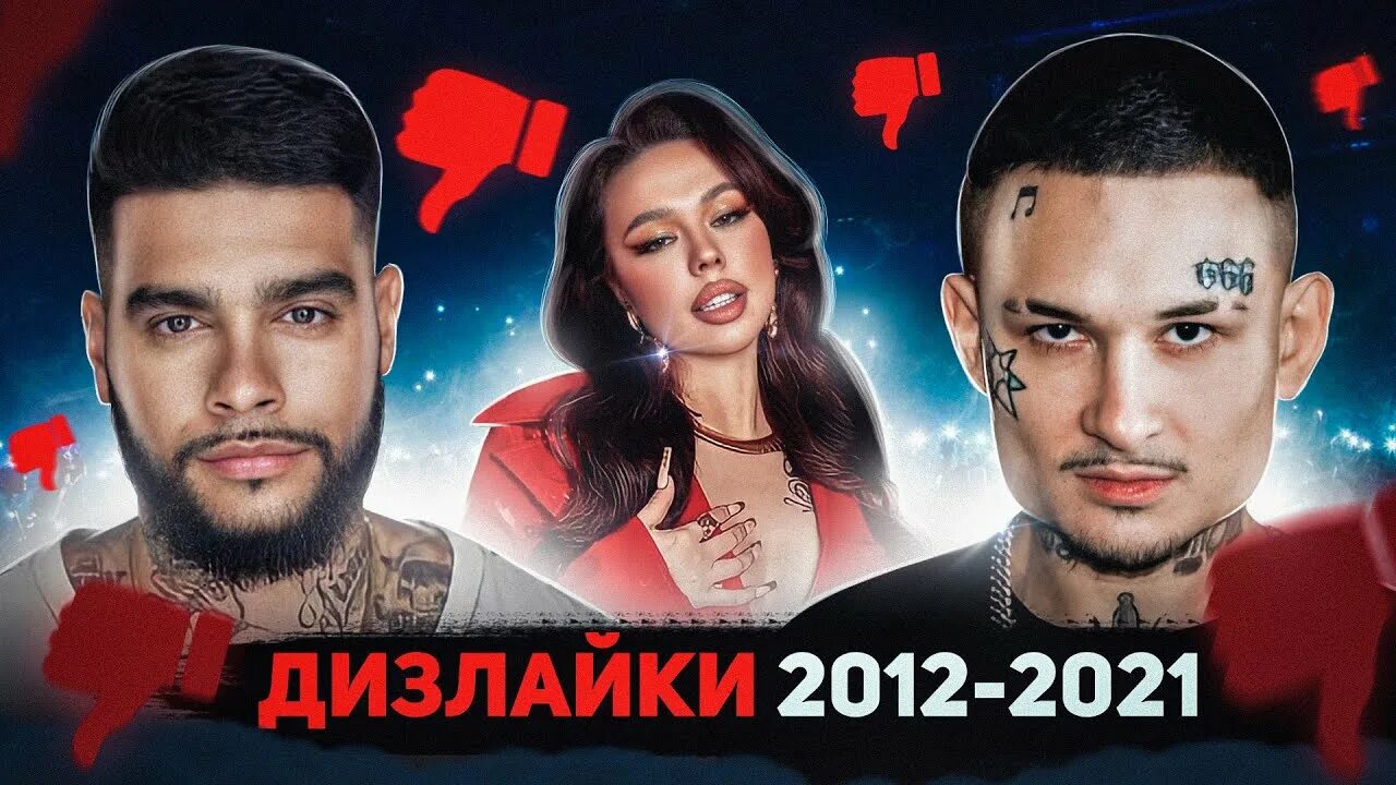 Много дизлайков. Youtube dislike. Пьюдипай 2010. Самое задизлайканное видео. Самое залайканное видео на ютубе.