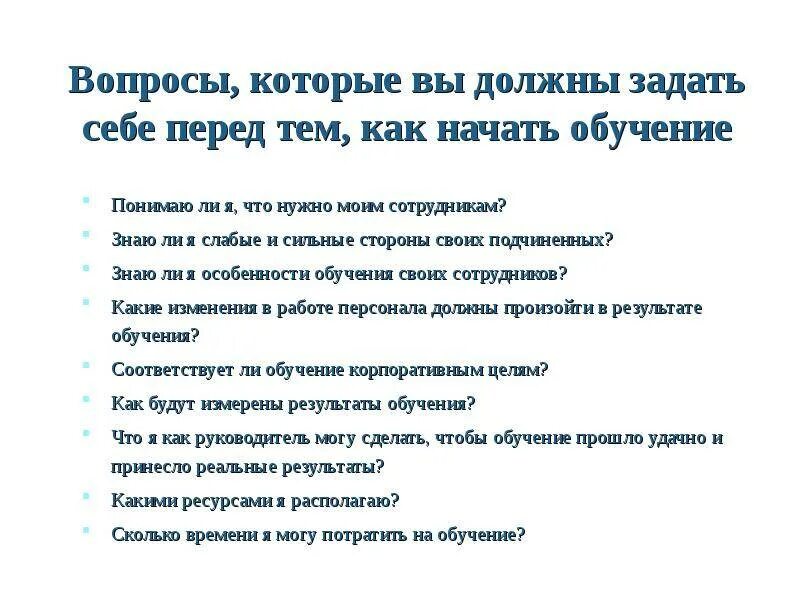 Вопросы которые нужно обсудить. Вопросы которые надо задавать себе. Какие вопросы задать. Вопросы которые задают вопросы. Какие вопросы нужно задать.