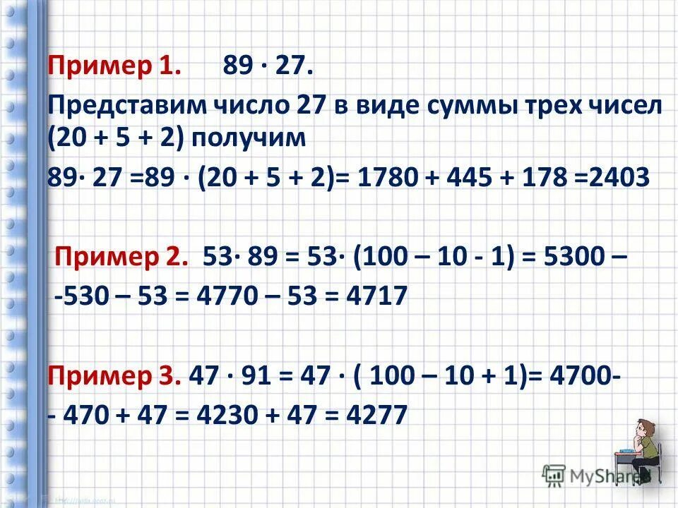 Сумма трех чисел 175. Пример (47-7):2. Примеры 47=5. Пример 53. Пример 47:7.