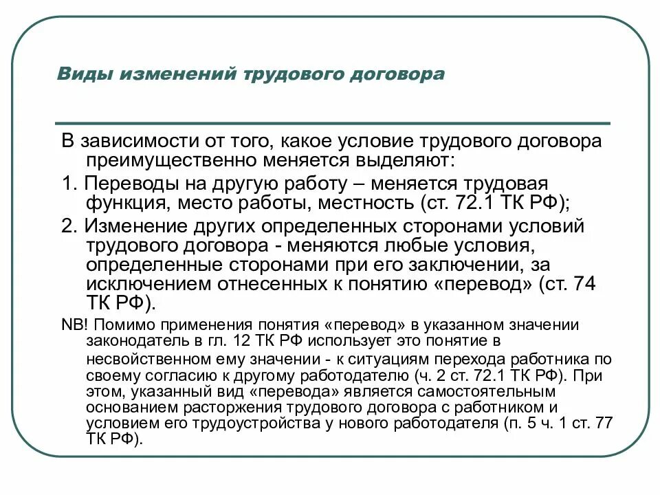 Трудовой договор изменения 2024