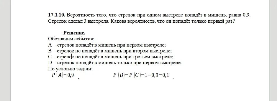 5 выстрелов какова вероятность