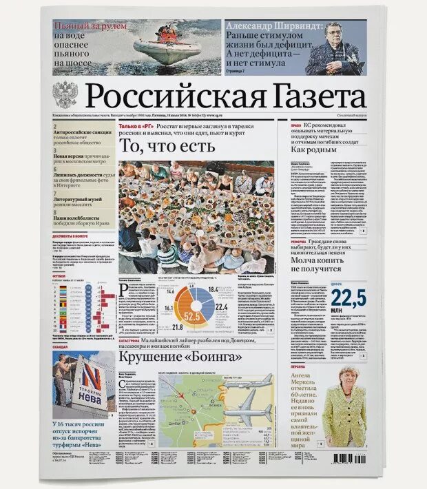 Gazeta газета. Российская газета. Российская газета первая полоса. Газета Российская газета. 1 Полоса газеты.