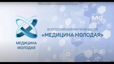 Медицина молодая