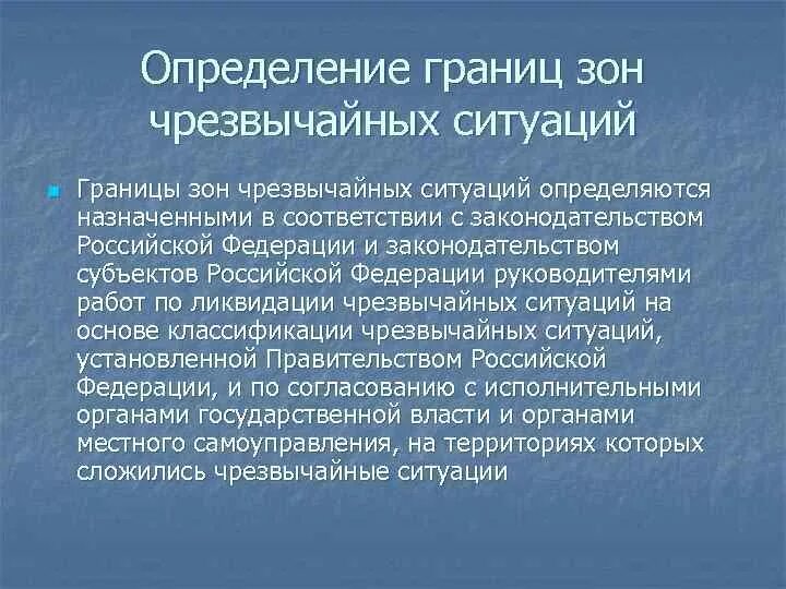 Зона вероятной чрезвычайной ситуации. Зона чс это определение. Зона чрезвычайной ситуации определение. Зоны распространения чс. Что такое зона поражения при чс.