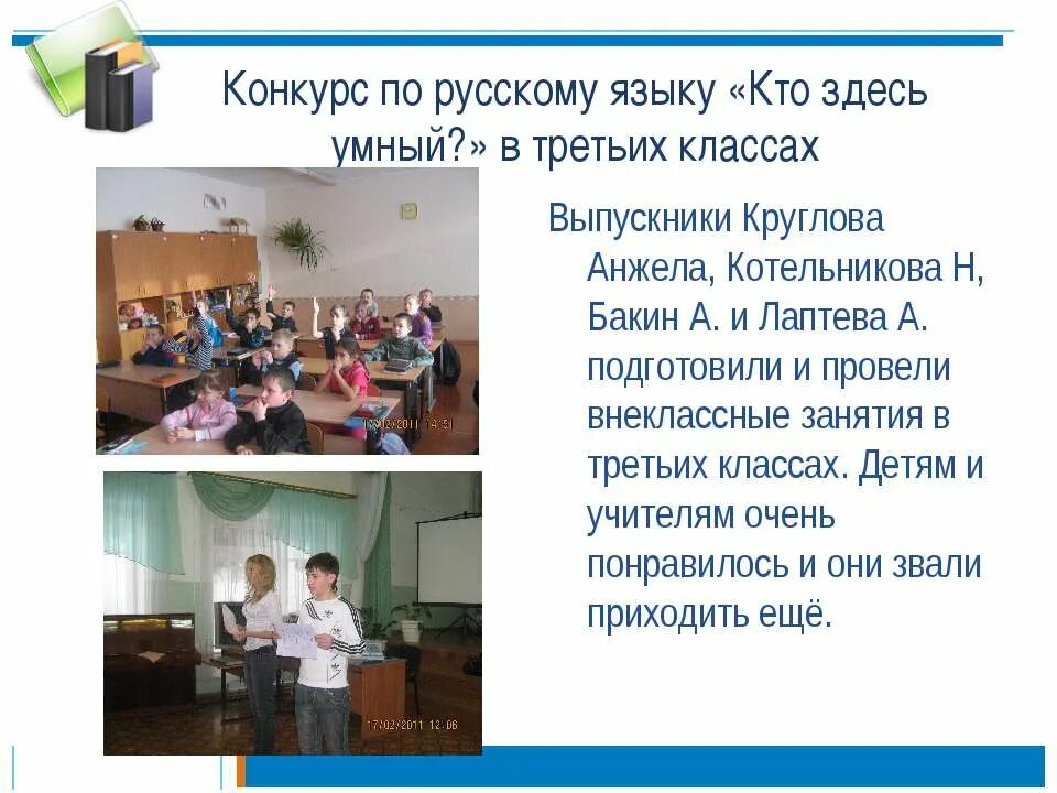 Внеклассный урок 3 класс. Внеклассные занятия. конкурс по русскому языку. конкурсы для 3 класса.