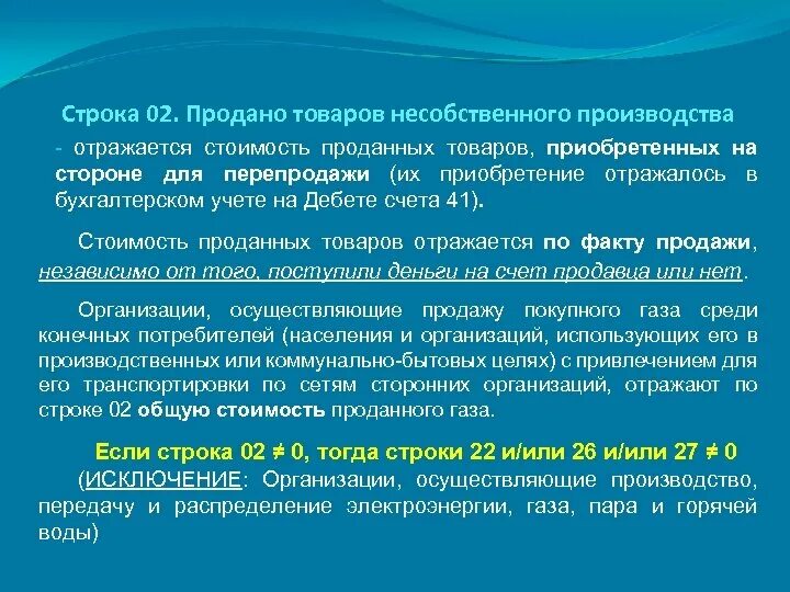 Продано товаров несобственного производства для статистики