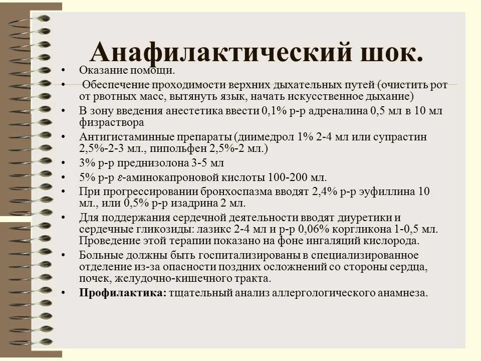 Анафилактический шок 2023. Анафилактический ШОК первая помощь. Состав укладки при анафилактическом шоке. Укладка аптечки при анафилактическом шоке.