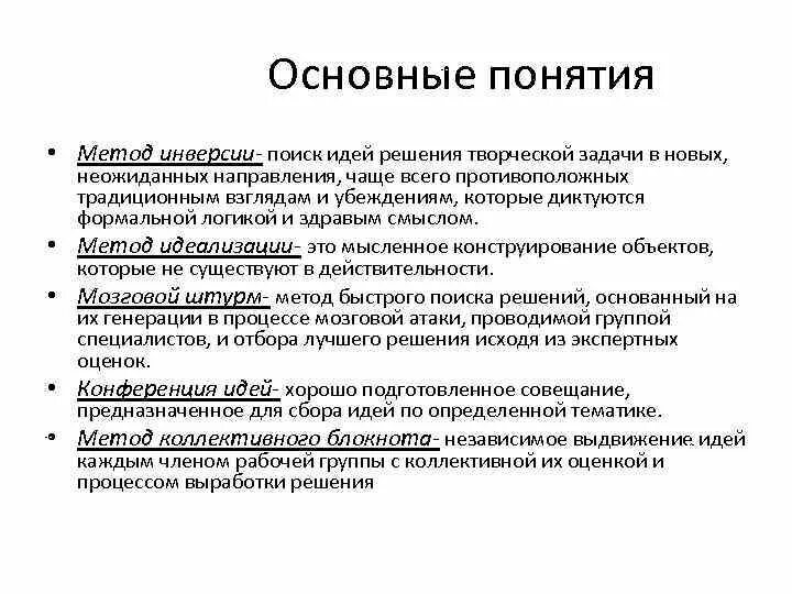 Метод определение понятия. Основные понятия метод. Метод деятельности направленный на достижение определенной цели. Понятие метод обучения. Понятие методология и методы.