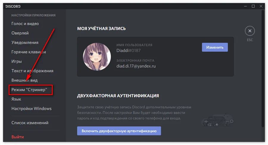 Режим стримера в Дискорд что это. Режим невидимки в дискорде. Ссылка на профиль Дискорд. Режим стримера. Как скинуть ссылку на дискорд
