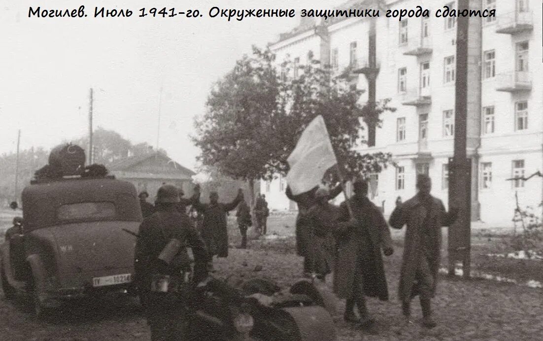 Могилев годы войны. Оборона Могилёва в 1941 году фото. Немцы в Могилеве 1941. Битва за Могилев 1941. Могилев оккупация 1941.