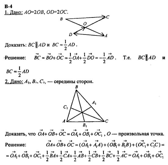 Геометрия 8 класс номер 662. Дидактические материалы по геометрии 8 класс Зив Мейлер. Дидактические материалы по геометрии 8 класс задания. Задачи по геометрии 8 класс дидактические материалы. Ответы по геометрии 8 класс Рабинович.