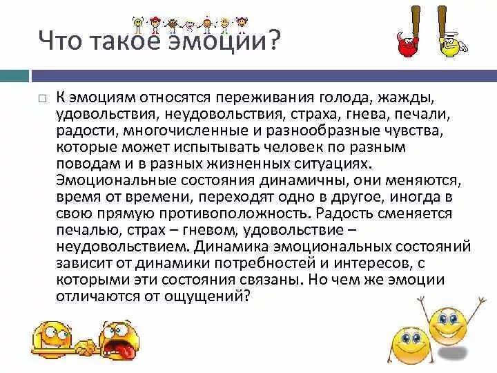 Что относится к переживаниям человека. Виды эмоциональныхсознаний в психологии. Что относится к переживаниям человека. Чувства определение. Какие виды эмоций есть.