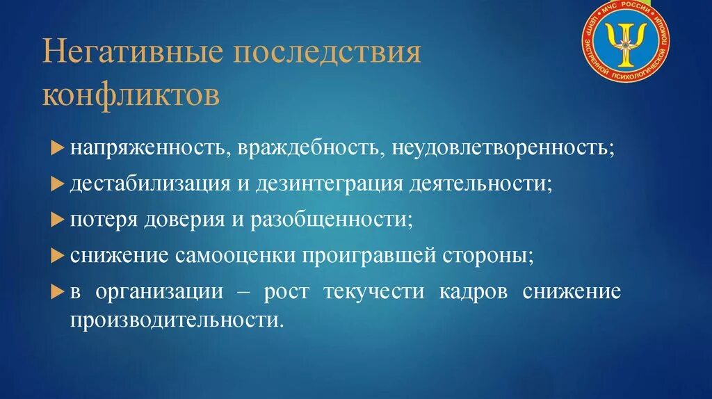 Отрицательные последствия социального конфликта. Негативные последствия конфликта. Положительные последствия конфликта. Негативные последствия социальных конфликтов. Отрицательные аспекты конфликта.