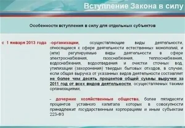 Когда вступит закон о спам звонках. Вступление закона в силу. Законы вступающие в силу. Закон силы. Когда закон вступает в силу.