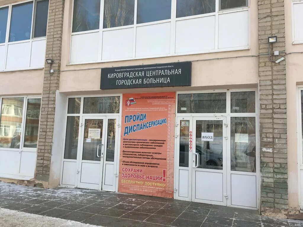 Кировградский городской суд сайт. Кировград больница. Кировград Свердловская область больница. Детская больница Кировград. Детская поликлиника Кировград.