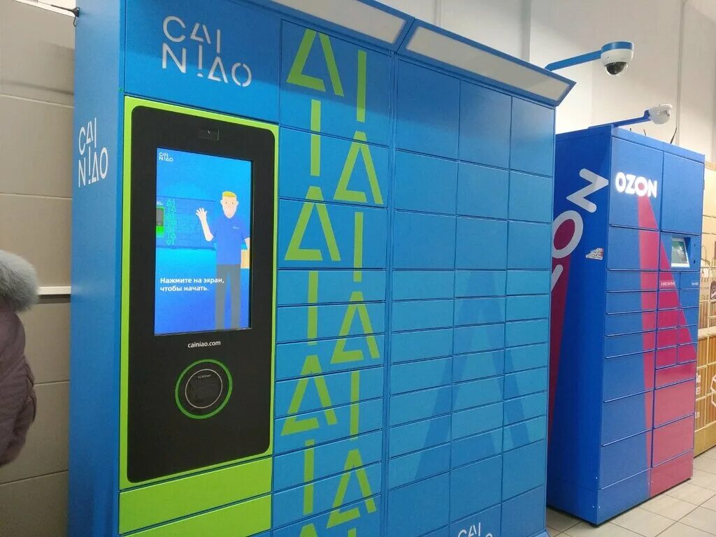 цайняо постамат спб. пункт выдачи цайняо. цайняо постамат доблести 17. постамат cainiao цайняо. пункт выдачи тверская 38 колпино цайняо.