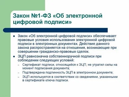 Фз 63 последняя редакция