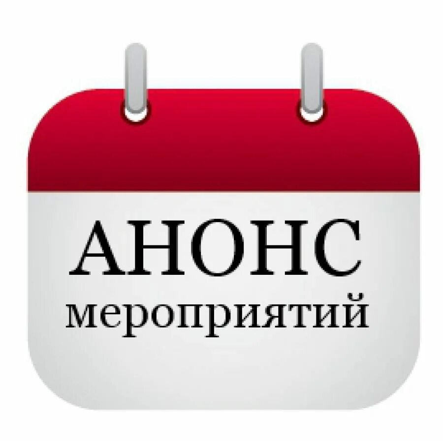Создание анонсов