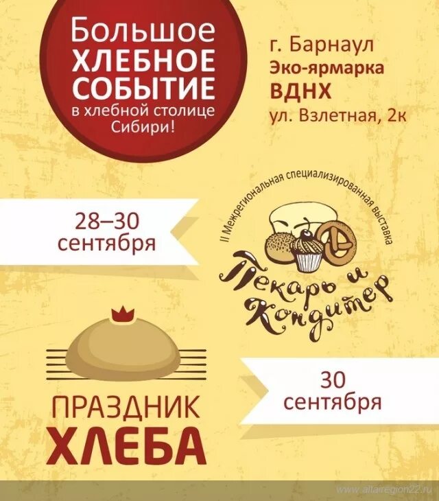 Завьяловский кондитер барнаул. Пекарь кондитер барнаул. Помощница повара. Кондитерские изделия в цехе. Пекарь кондитер барнаул.