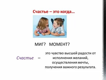 Урок на тему счастье