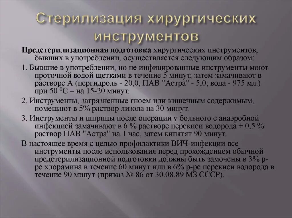 Стерилизация хирургических инструментов алгоритм. Стерилизация 2 атм хирургические инструменты. Методы стерилизации хирургического инструментария. Автоклавирование хирургических инструментов.