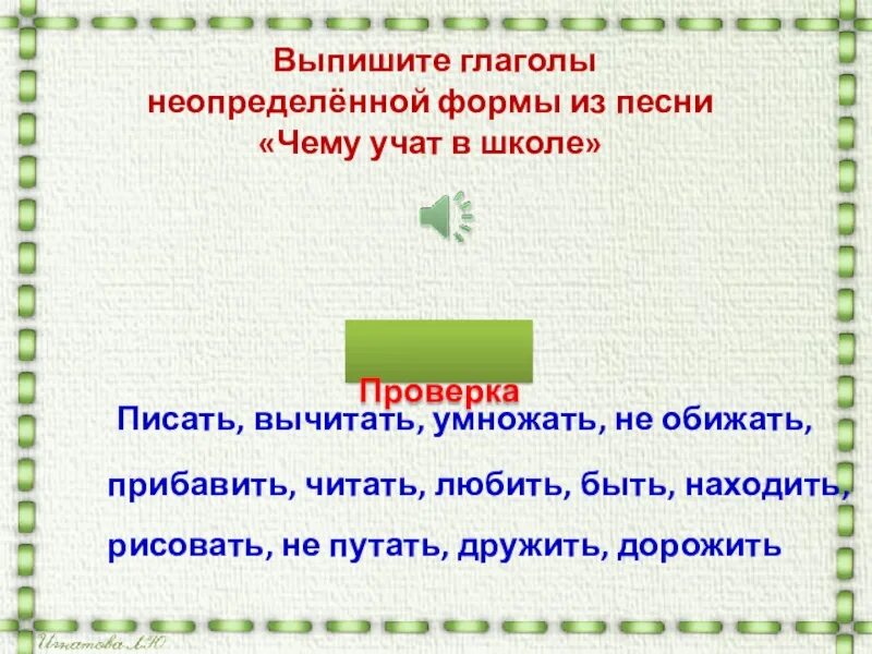 Неопределенная форма глагола. Глаголы не определённый формы. Неопределённая форма глагола 4 класс. Глаголы неопределённой формы 4 класс русский язык.