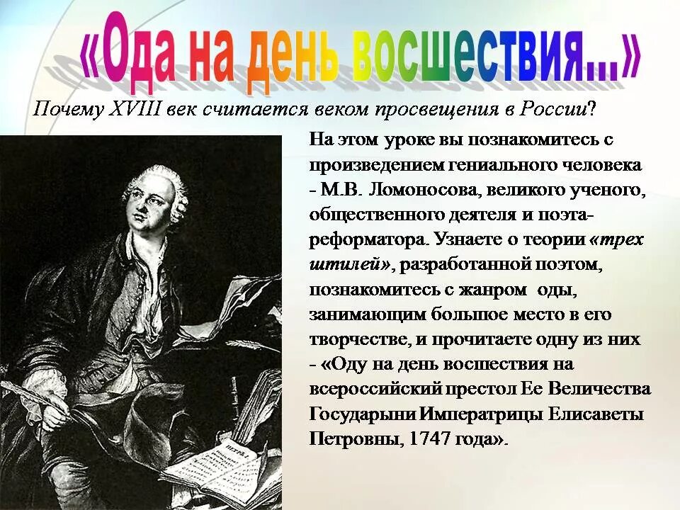 Ода университет наука три штиля холмогоры писатель. Ода университет наука три штиля холмогоры писатель. Три штиля ломоносова. Эпиграмма жанр. Поэзия ломоносова.