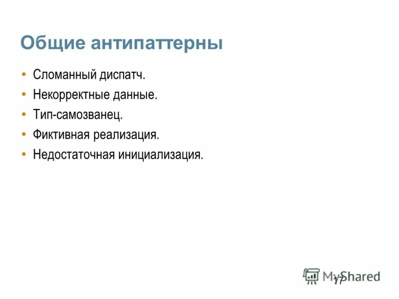 Некорректные данные