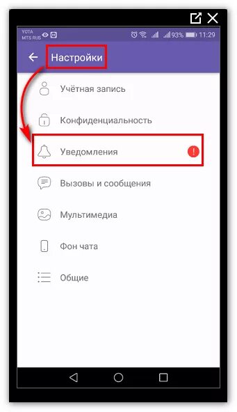 Как отключить уведомления в вайбере. Как отключить сообщения в вайбере. Как выключить уведомления в вайбере. Как отключить сообщения вайбер.