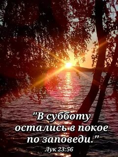 День покоя