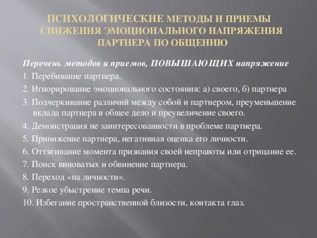 Перечислите методы и системы исследования эмоционального стресса. Способы снижения эмоционального напряжения. психологические методы и приемы. приемы снятия эмоционального напряжения. способы снижения эмоциональной напряженности.