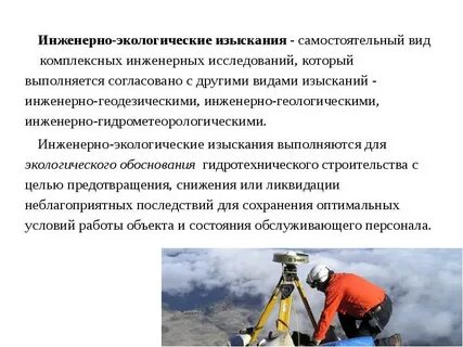 Заключение изыскания в строительстве