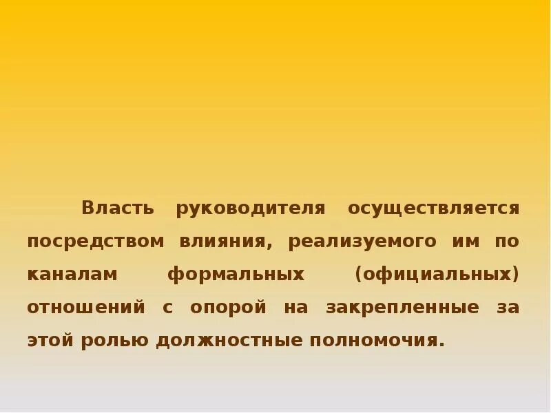 Власть руководителя. Власть руководителя в современных условиях. Руководство и власть. Власть начальника. Руководство и власть в организации