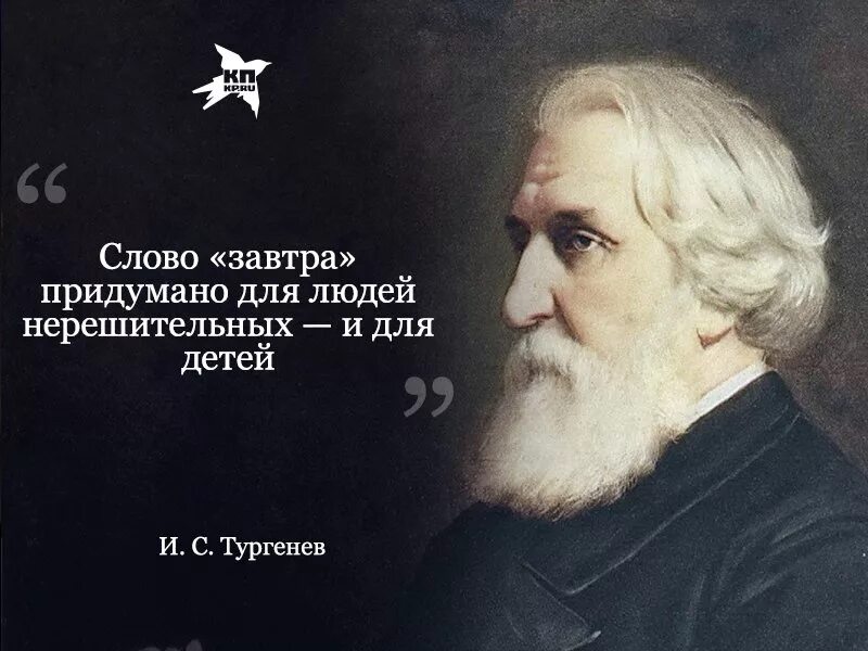 Фраза тургенева. Цитаты Тургенева. Тургенев и.с. "дым".