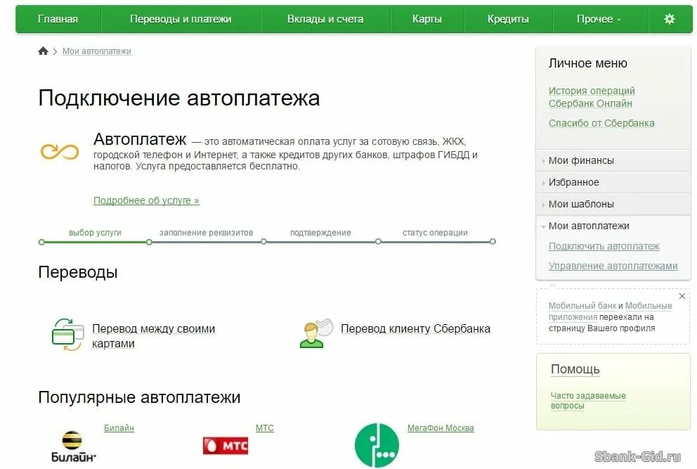 Как оплатить сбер интернете. Автоплатежи на карте сбербанк. подключение автоплатежа. автоплатёж сбербанк подключить.