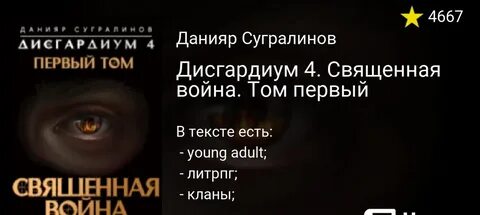Дисгардиум 12 том 2
