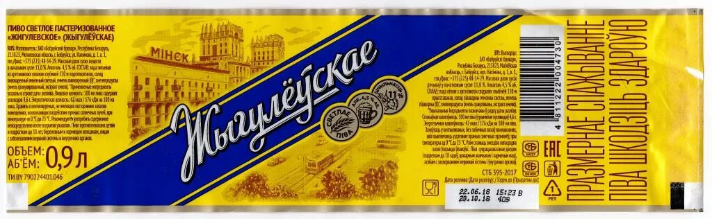 Жигулевское этикетка. Вятич жигулевское 1. Жигулевское красное и белое. Жигулевское 30. Жигулевское особая партия очаково.