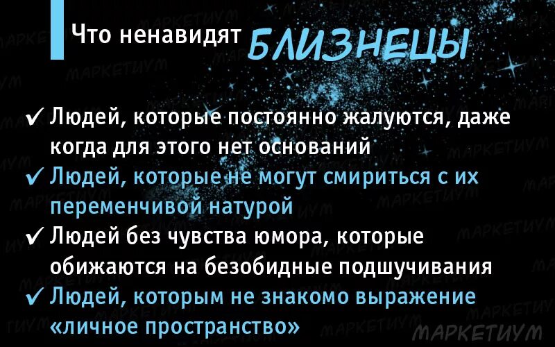 Близнецы мужчина дата. Факты о блиизнецах знак Зодиак. Что ненавидят Близнецы. Факты о близнецах. Близнецы факты о знаке.