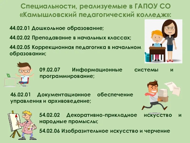 Специальность дошкольное образование что это. Специальность Преподавание в начальных классах. Специальность 44.02.02 Преподавание в начальных классах. Рекламирование специальности Преподавание в начальных классах. Образование 44.03 03