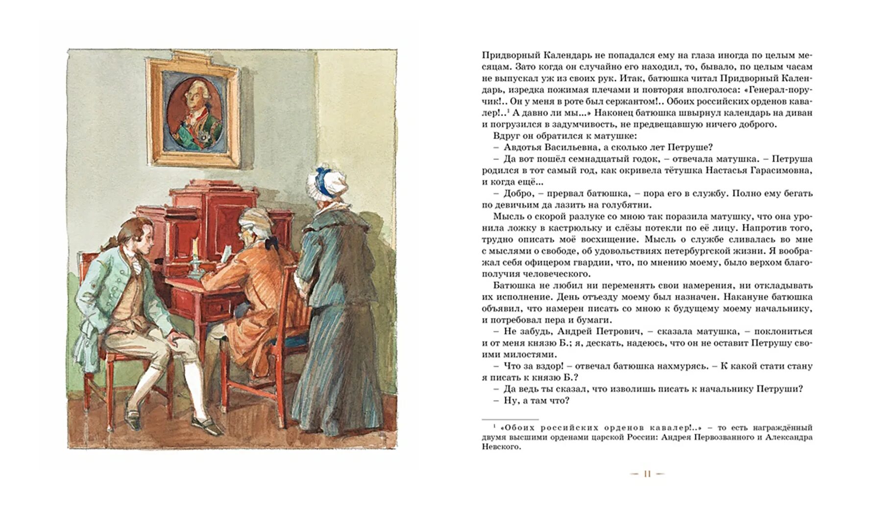 Читать придворный 6. Иткин иллюстрации к капитанской дочке. Иткин Капитанская дочка.