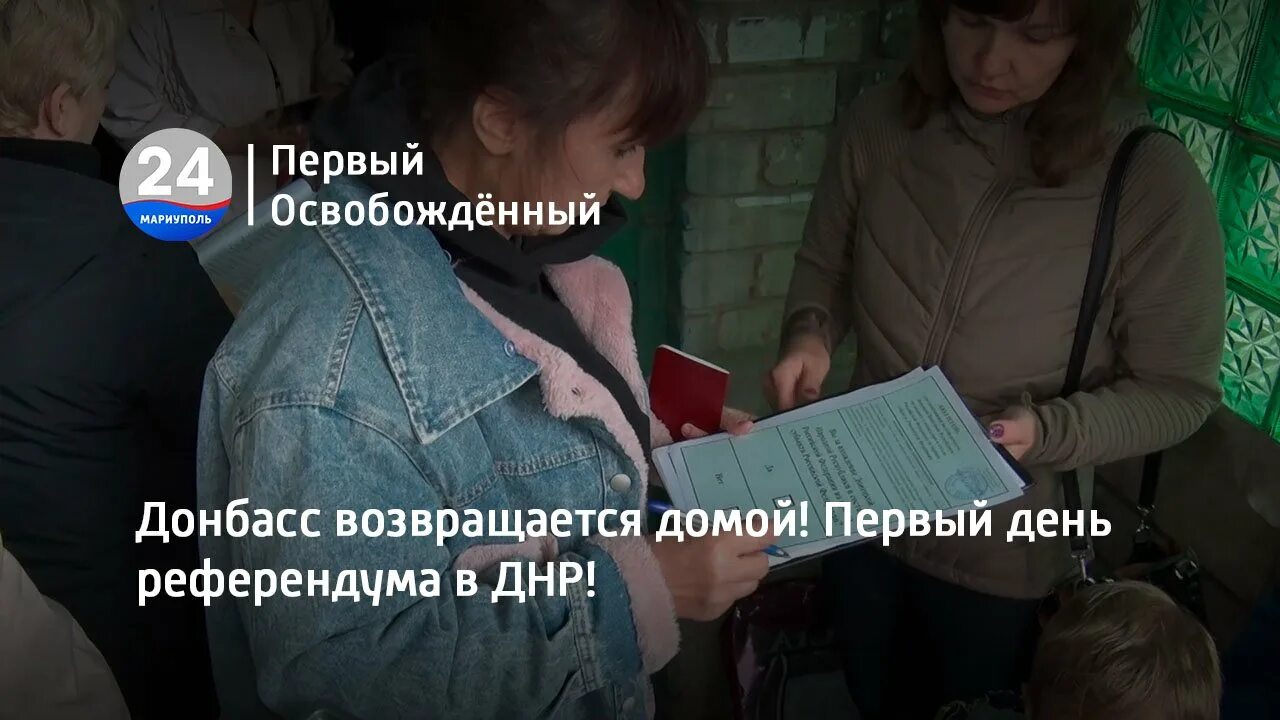 С возвращением домой донбасс. Донбасс возвращение домой. Референдум в мариуполе. Глава лнр был. Донбасс возвращение домой.