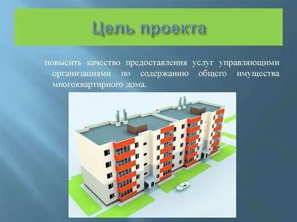 Изменение проекта многоквартирного дома