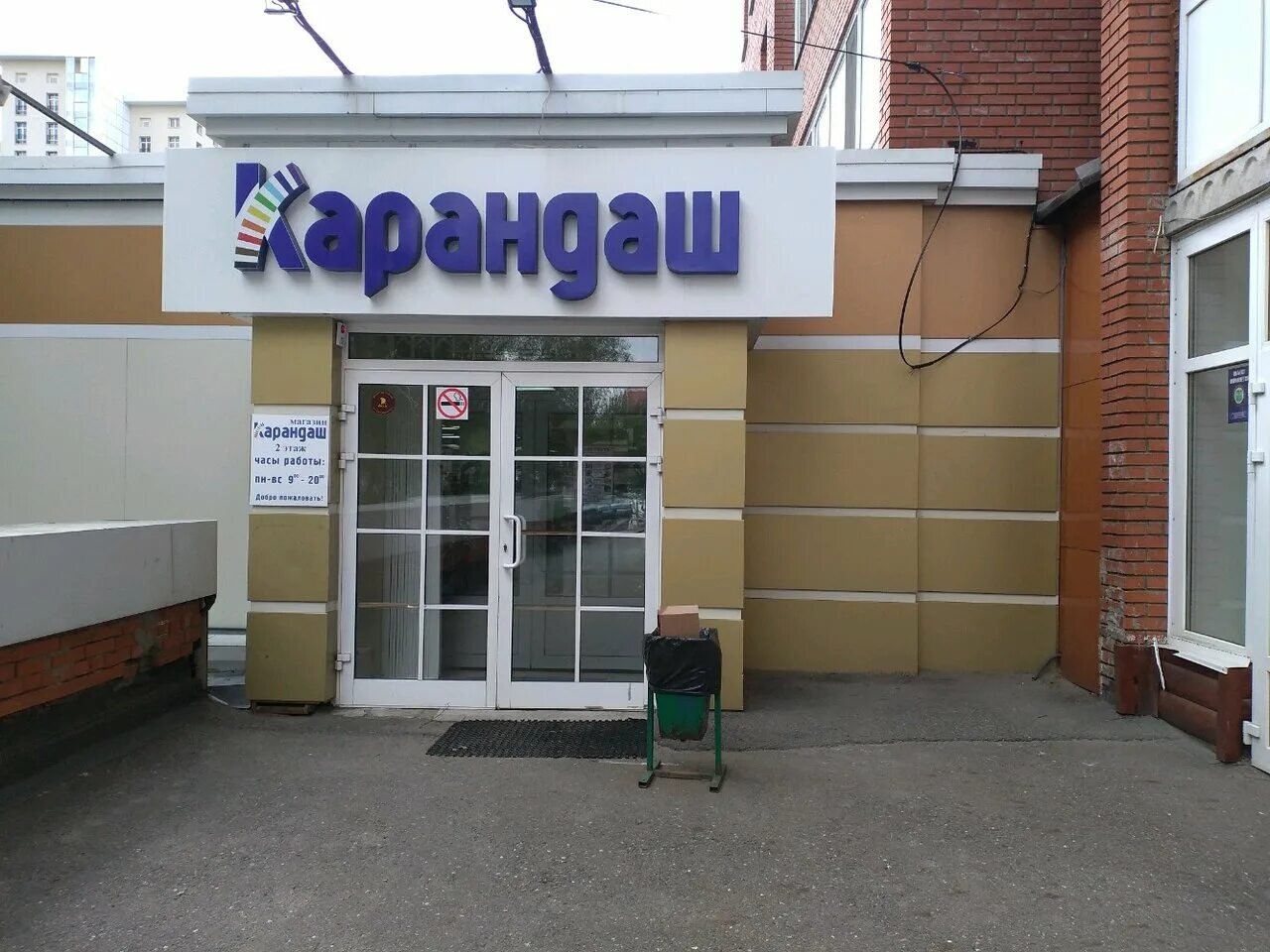 магазин карандаш дзержинск. сеть магазинов канцтоваров. магазин карандаш рыбница. магазин карандаш ассортимент. липецк карандашом.