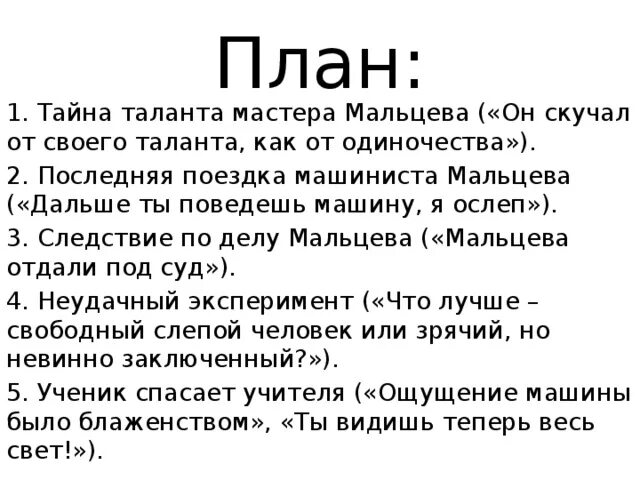 В прекрасном и ярком мире краткое. В прекрасном и яростном мире план. Цитатный план по рассказу в прекрасном и яростном мире. План рассказа Платонова в прекрасном и яростном мире. План сочинения в прекрасном и яростном мире.