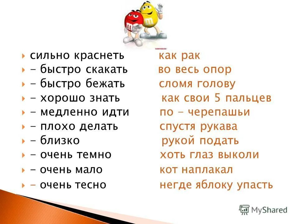 Бежать сломя голову предложение