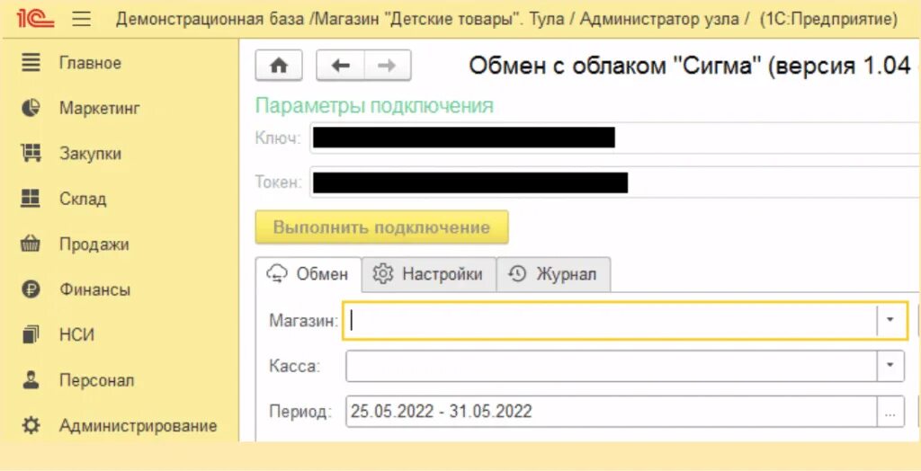 Обмен 1с с кассой. Модуль обмена с 1с Атол Сигма. Атол d2 подключение к 1с. ТСД rightscan подключение к 1с УТ. Сигма 1с