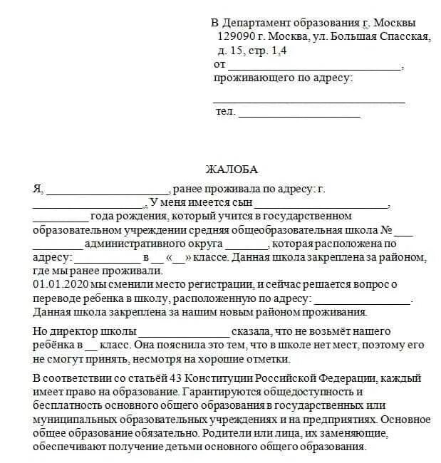 Куда можно пожаловаться на администрацию